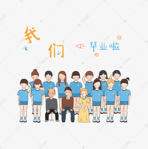 那年，我们一起毕业