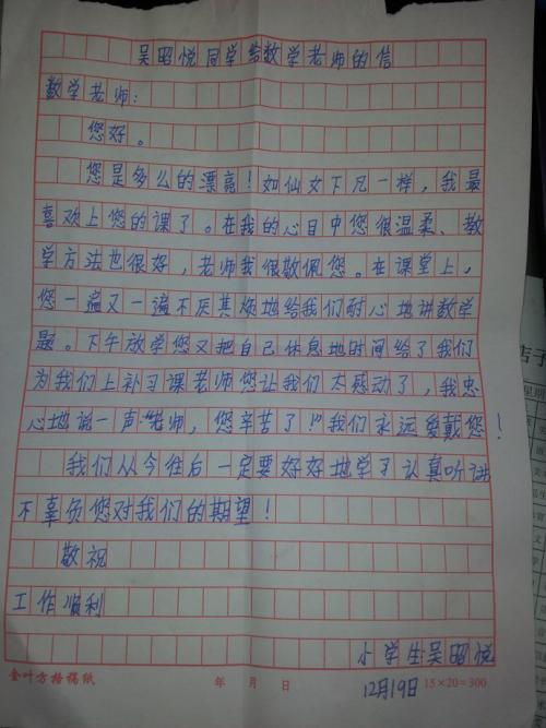 给数学老师的信