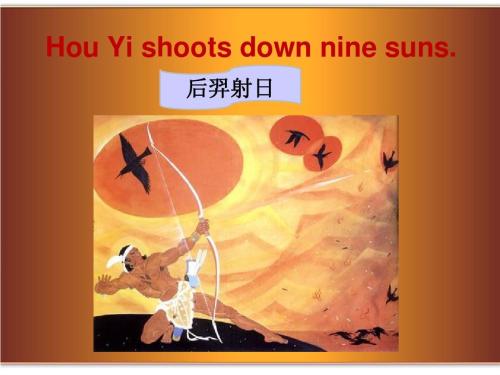 侯忆射日新版