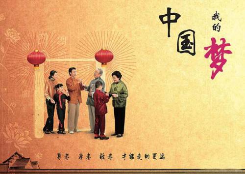 作家的梦想，我的中国梦
