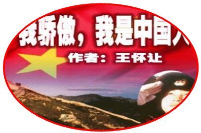 我很高兴，我是中国人