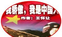 我幸福，我是中国人