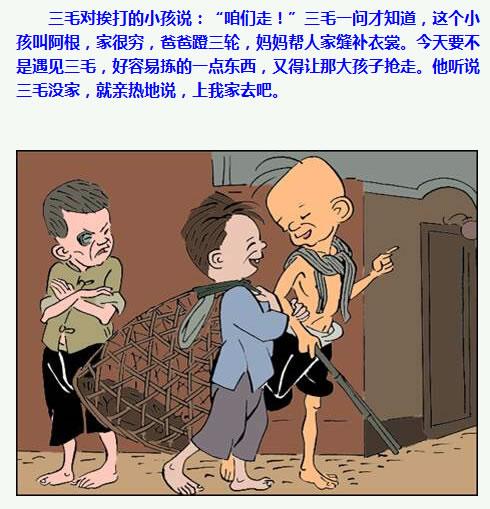 三毛流浪新版