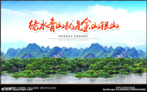 读《绿水绿山是金山银山》的思考