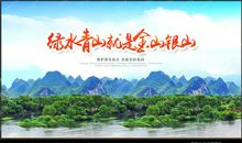 读《绿水青山就是金山银山》有感