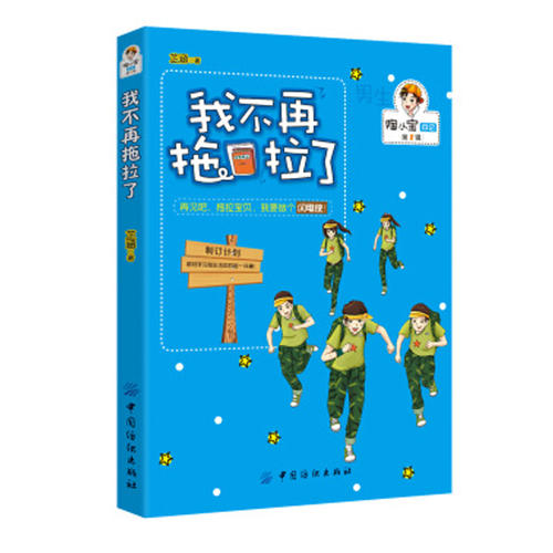 别磨蹭了
