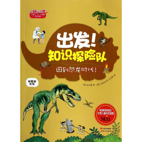 回到恐龙时代