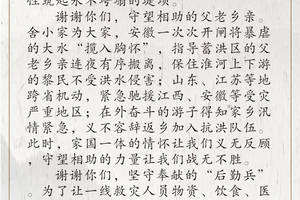 给最可爱的人的一封信