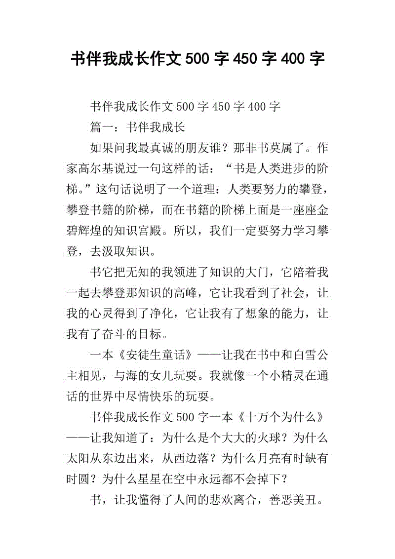 阅读和我一起成长400个单词