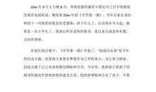 《开学第一课》听后感