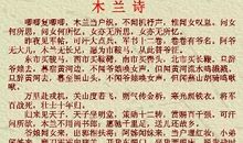 木兰诗改写