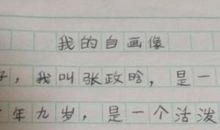 我的自画像作文400字
