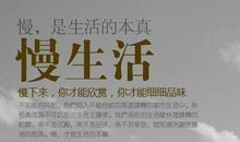 慢下来，更精彩