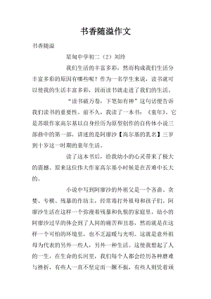 好书随我成长500个单词的作文