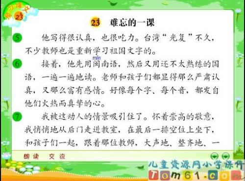 关于阅读《难忘的一课》的思考