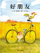 友谊的喜悦