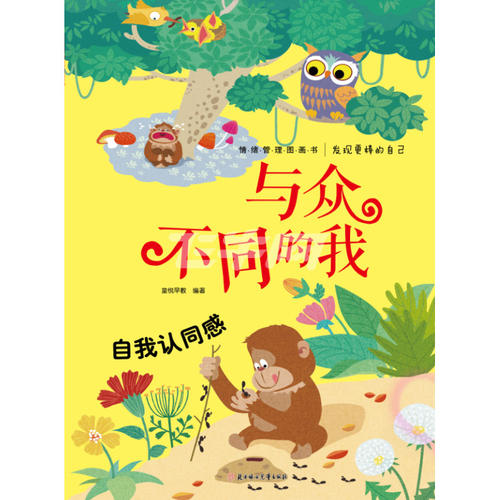 原来我也很不同