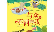 原来我也很与众不同