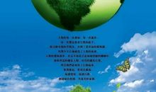 绿色低碳伴我行