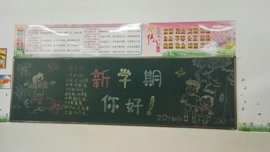 你好新学期