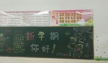 你好，新学期