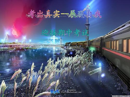 参加期中考试