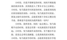 父母的爱作文100字