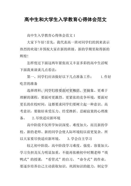 关于入学教育的思考