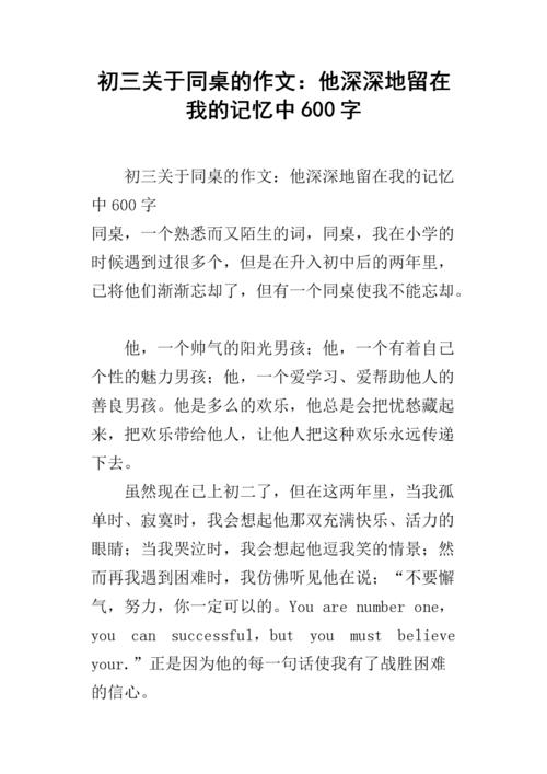 他深深地留在我的记忆中_600字