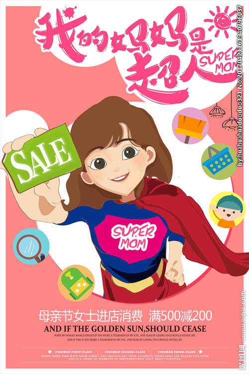 我妈妈不是超人
