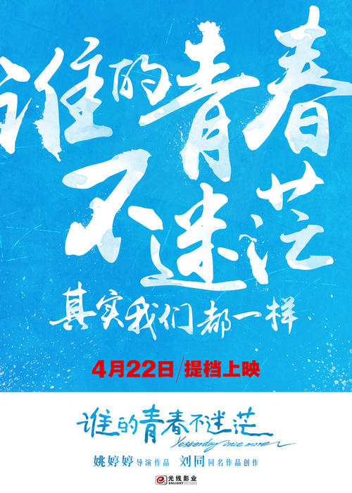 谁的青春没有迷失