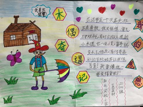 继续写“木偶奇遇记”