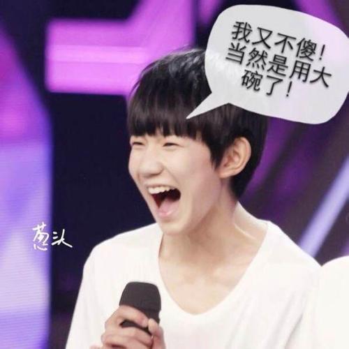 我喜欢TFboys