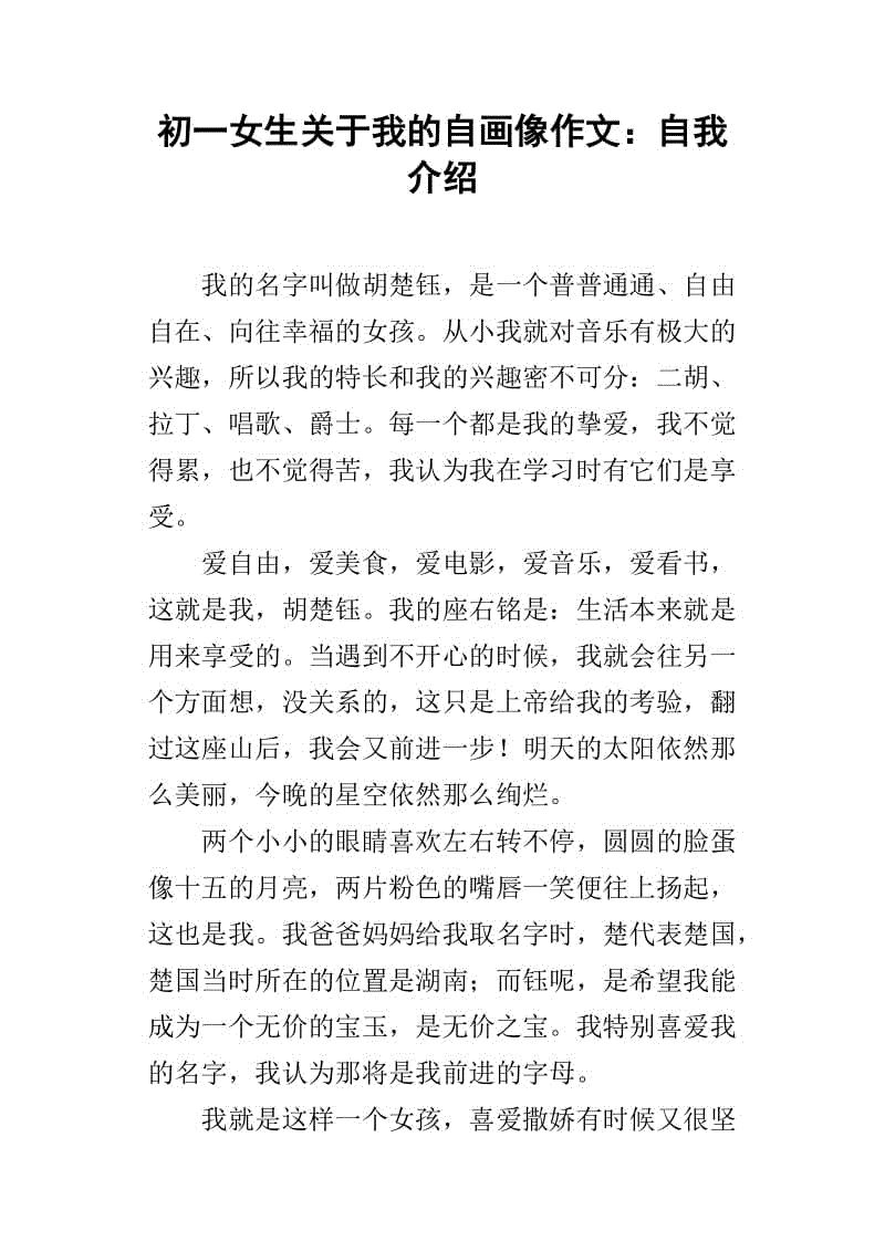 我的自画像作文400字