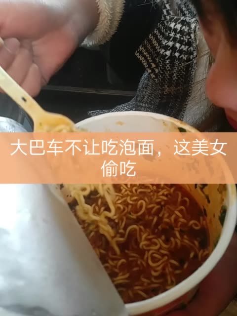 偷方便面