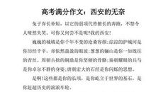 我想去的地方西安作文