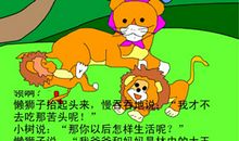 小狮子的故事