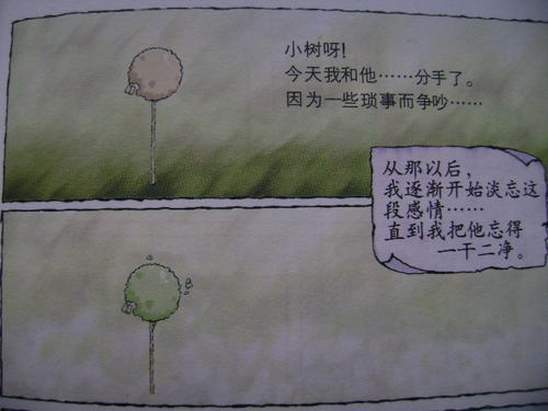 小草我想跟你说