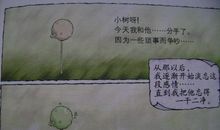 小草我想对你说