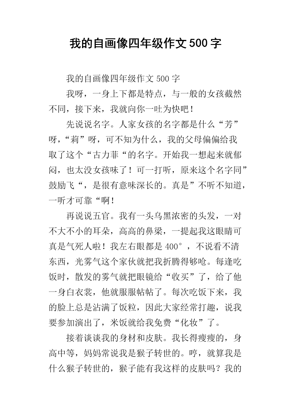 我的自画像作文500字