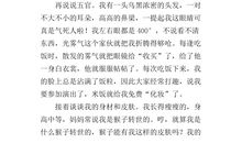 我的自画像作文500字