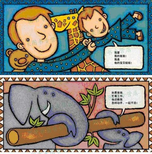 父子之间的故事