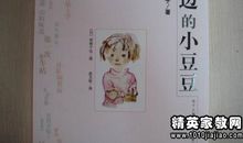 读《窗边的小小豆豆》有感