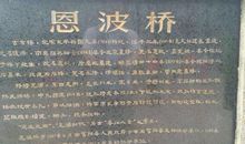 恩波桥