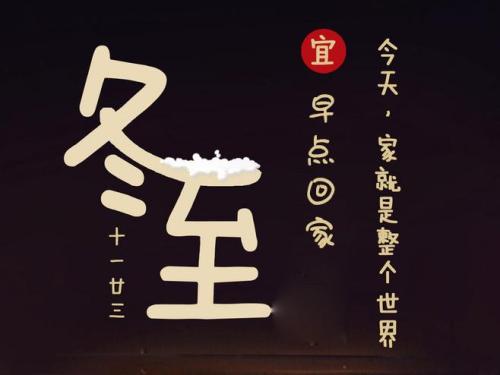 早点回家