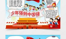 少年强则中国强