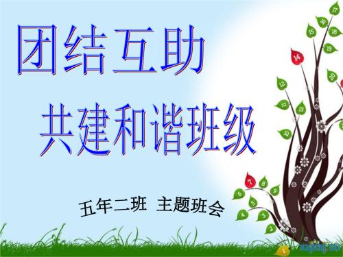 团结与友谊