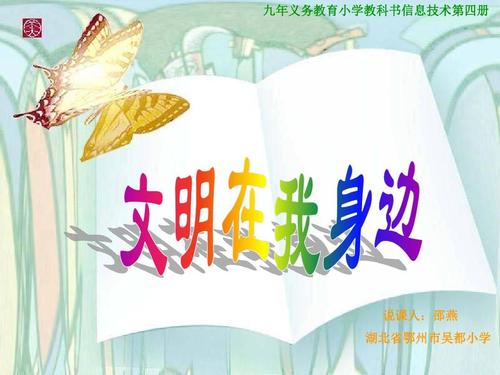 我周围的文明