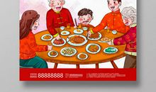 新年不一样的味道