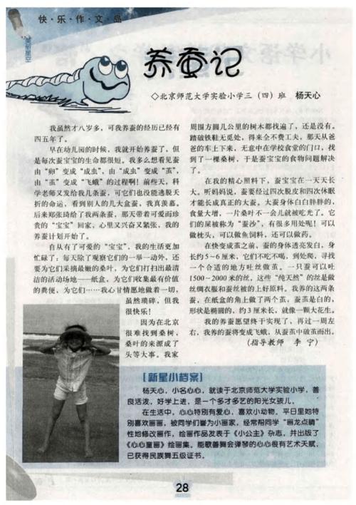 蚕桑同桌